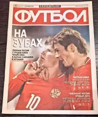 ФУТБОЛ 2006 №41