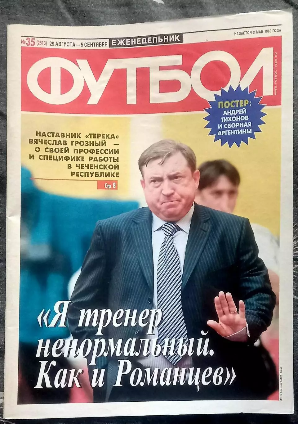 ФУТБОЛ 2008 №35