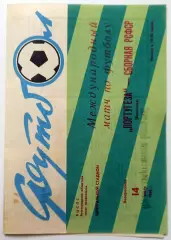 сборная РСФСР - Португеза Бразилия. 1968. Волгоград