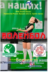 Волжаночка Волгоград - ВК Брянск 2026