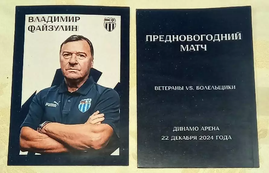 2024. Ротор. Владимир Файзулин