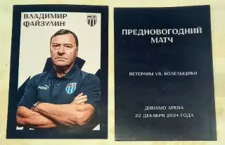 2024. Ротор. Владимир Файзулин