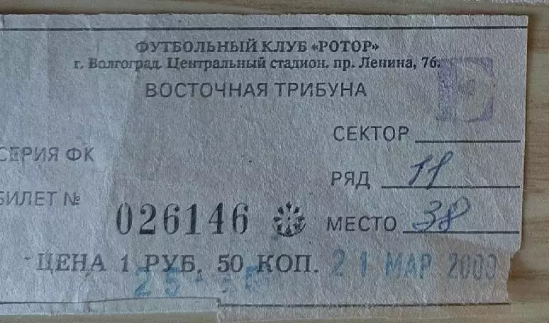 Ротор (Волгоград) - Зенит (Санкт-Петербург) 2000