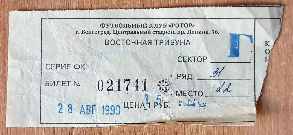 Ротор (Волгоград) - ЦСКА (Москва) 1999