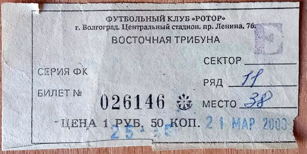 Ротор (Волгоград) - Сатурн (Раменское) 2000 Кубок России