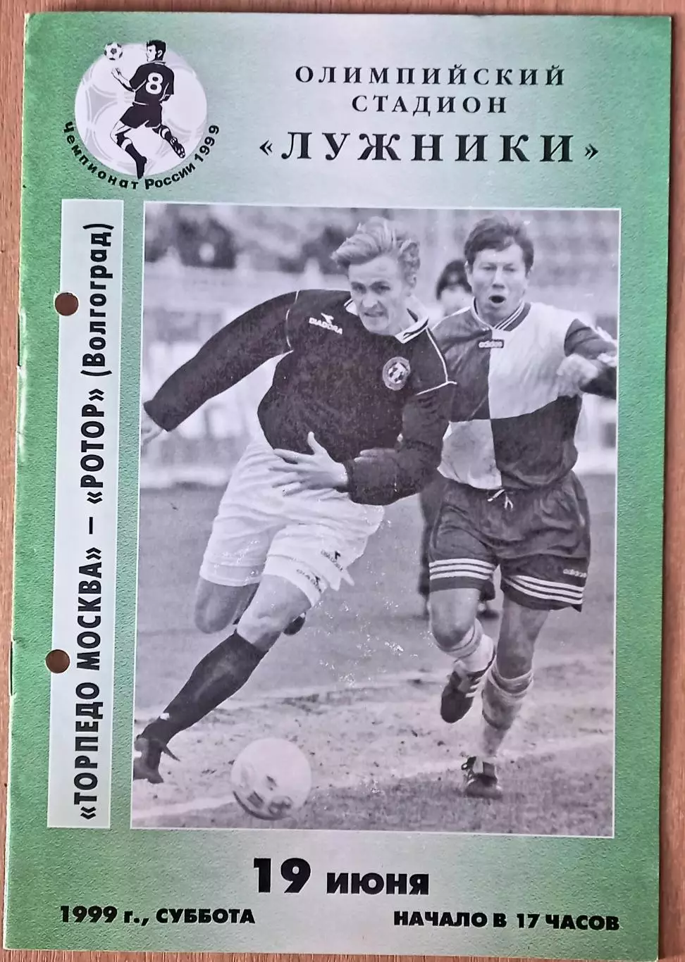 Торпедо (Москва) - Ротор (Волгоград) 1999