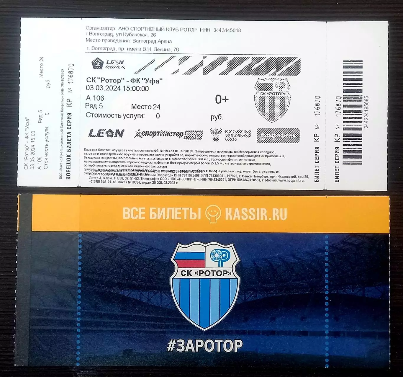 Ротор (Волгоград) - ФК Уфа. 03.03 2024