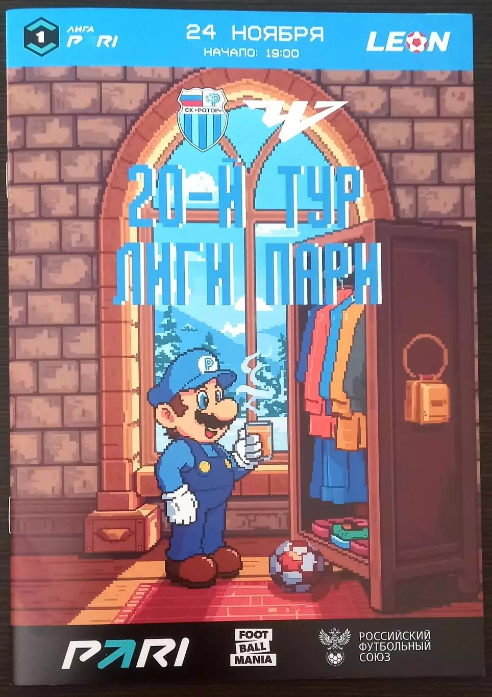 Ротор (Волгоград) - Челябинск 2025