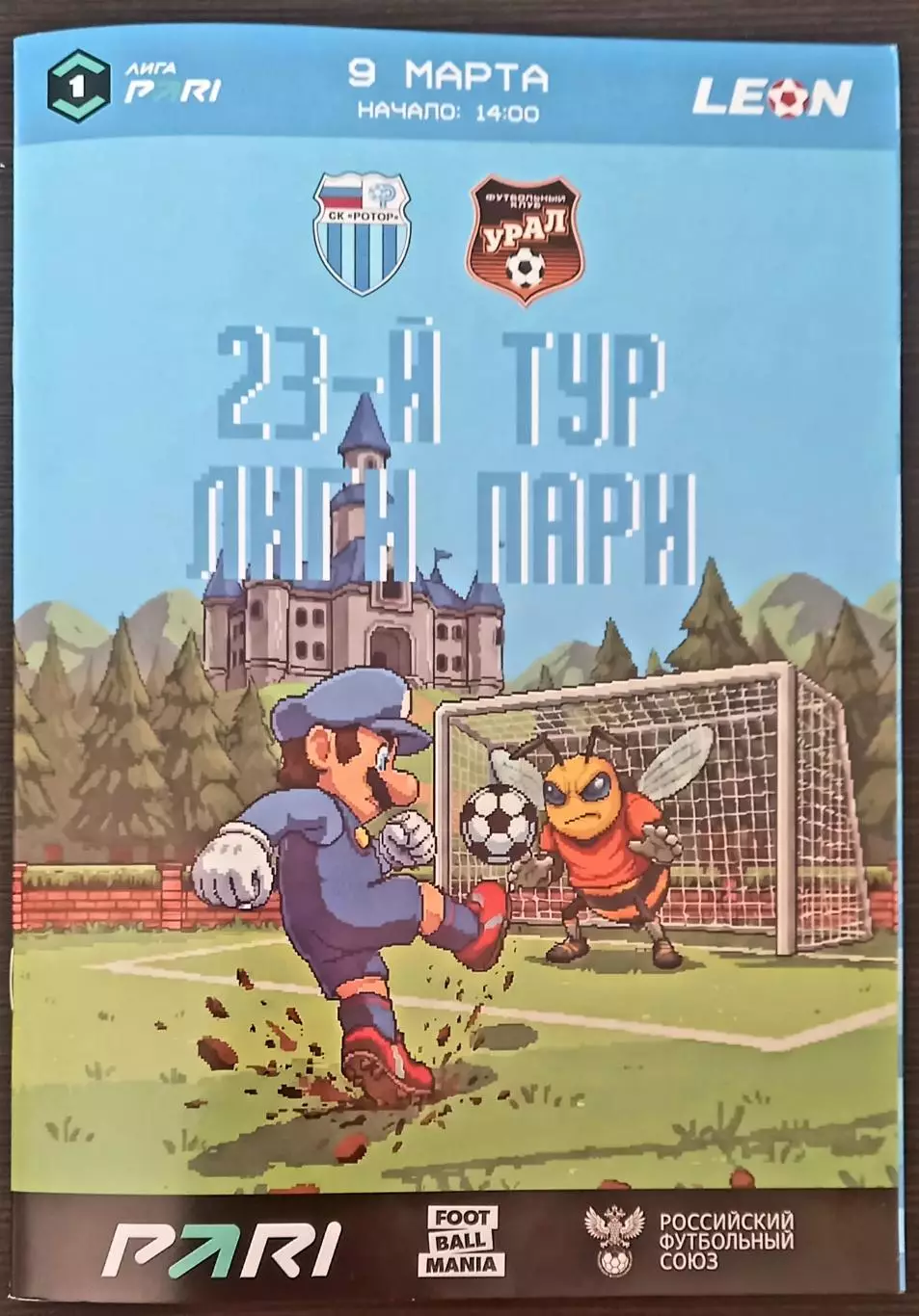 Ротор (Волгоград) - Урал (Екатеринбург) 2026