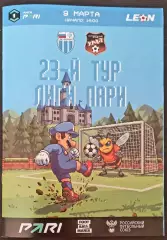 Ротор (Волгоград) - Урал (Екатеринбург) 2026