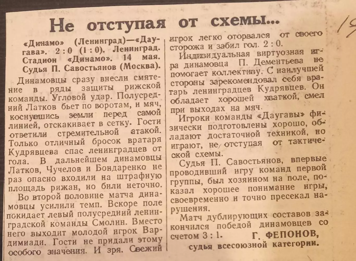 Динамо Ленинград - Даугава Рига 1949