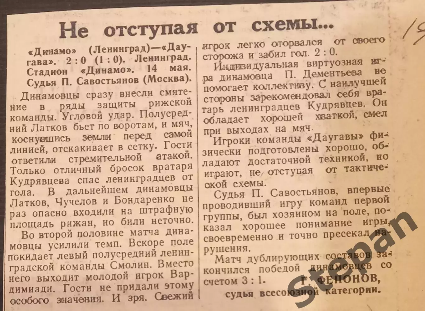Динамо Ленинград - Даугава Рига 1949