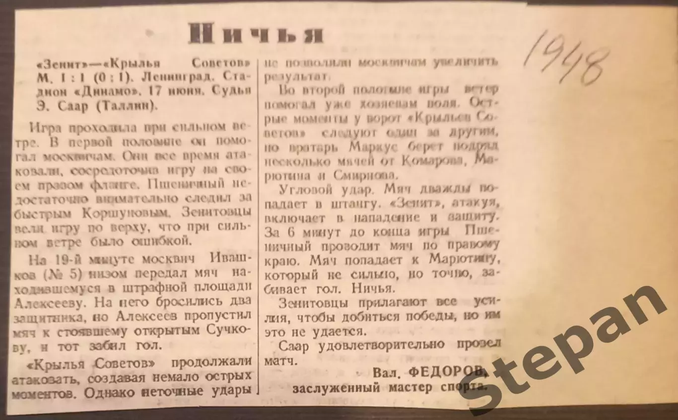 Зенит Ленинград - Крылья Советов Москва 1948