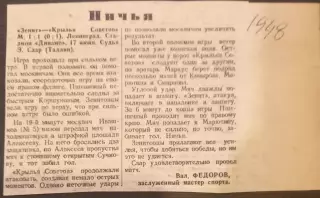 Зенит Ленинград - Крылья Советов Москва 1948