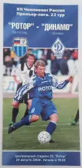 Ротор - Динамо Москва 2003.