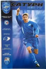 Сатурн Раменское - Ротор 2003.