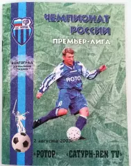Ротор - Сатурн Раменское 2003.