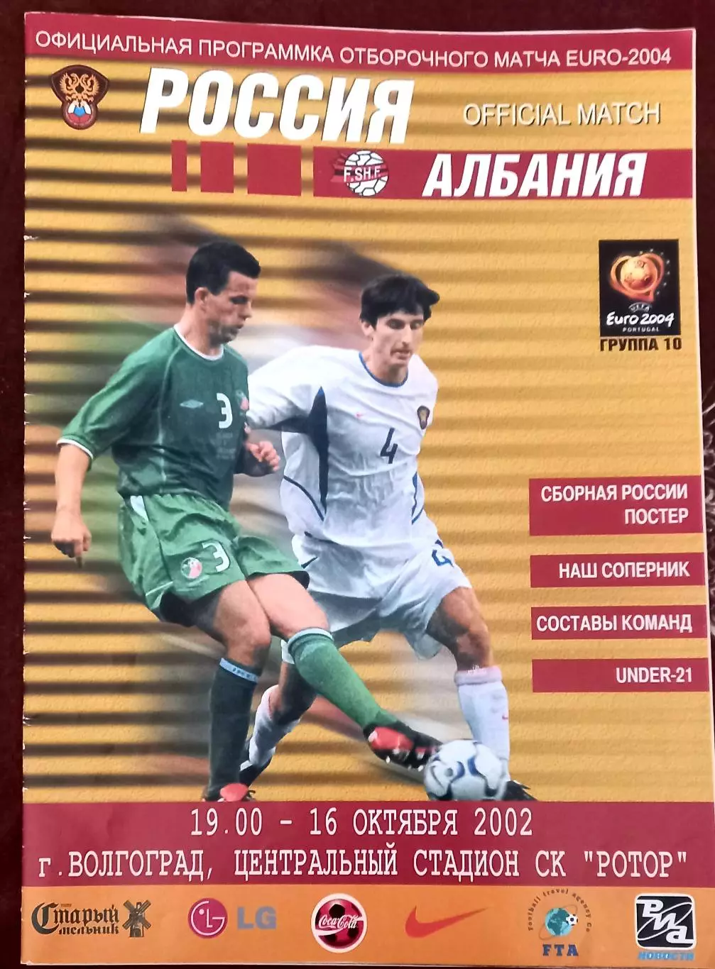 Россия - Албания 2002