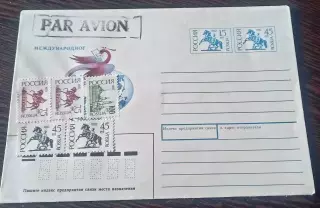 Международный конверт. 1993