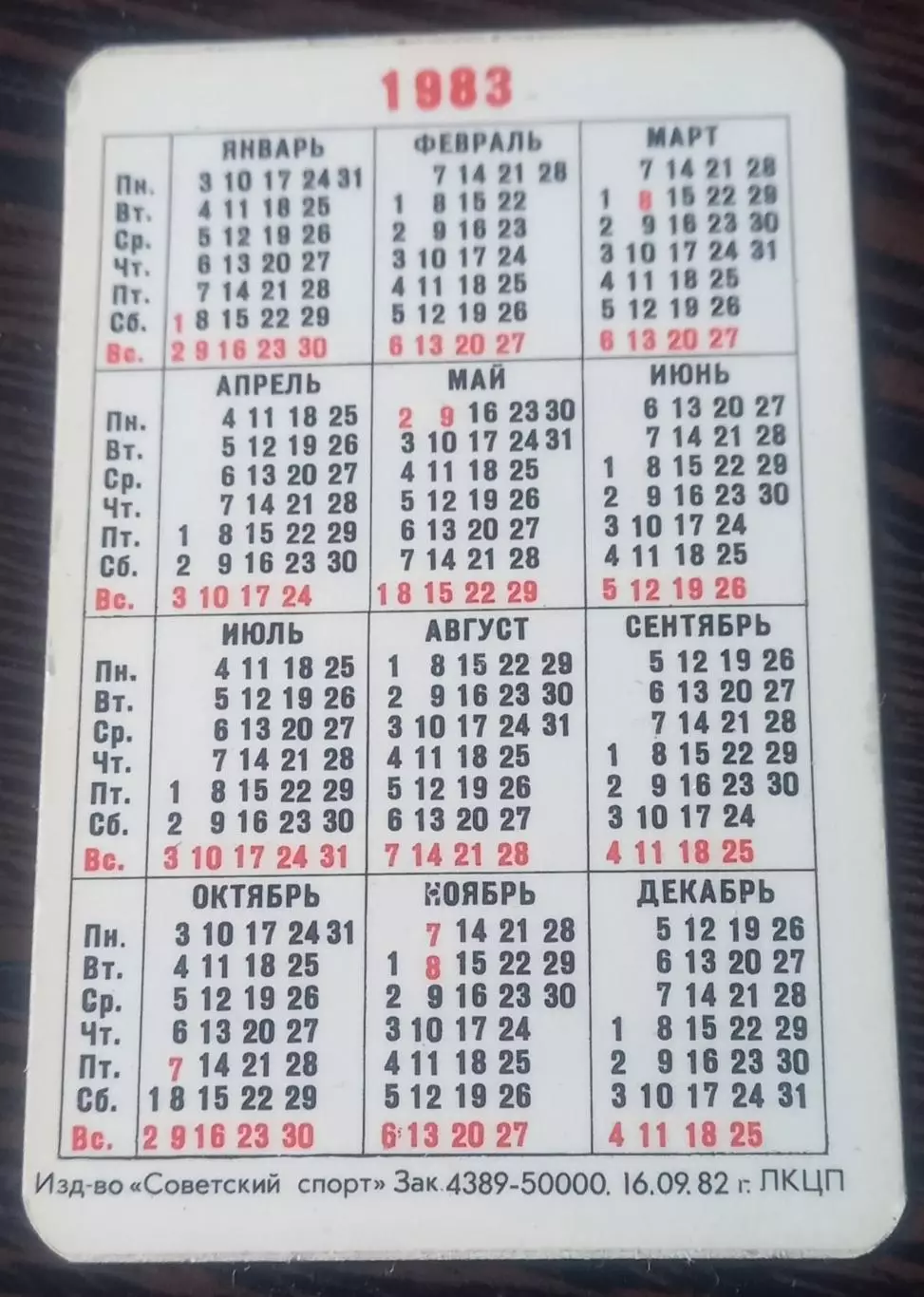 Советский спорт. 1983 1