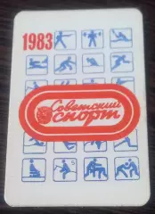 Советский спорт. 1983
