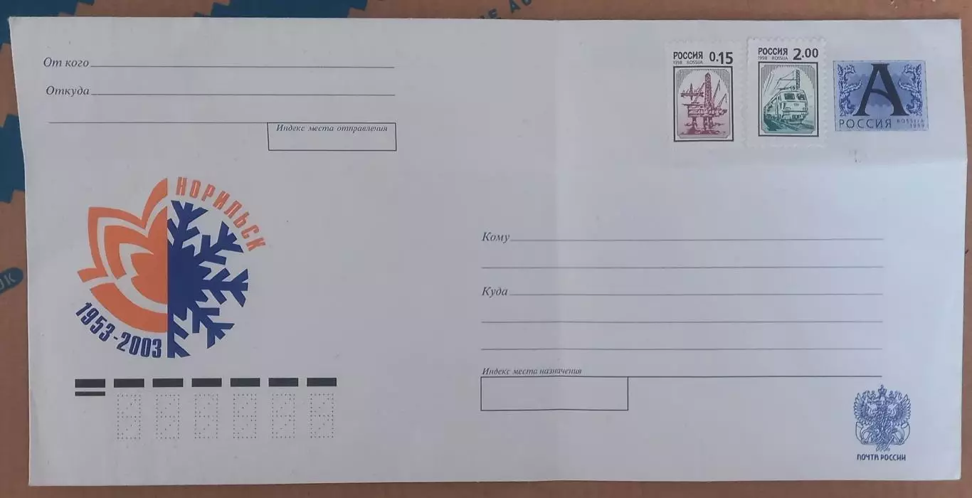 Конверт. 2003