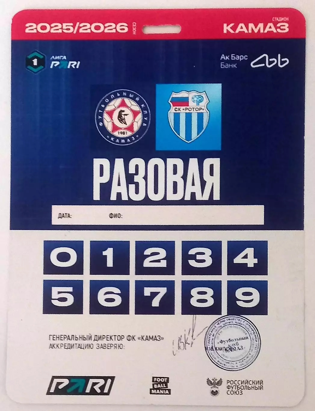 КАМАЗ - Ротор (Волгоград) 2026