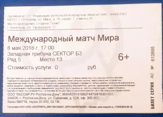 2018. Россия - Германия U18. ТМ