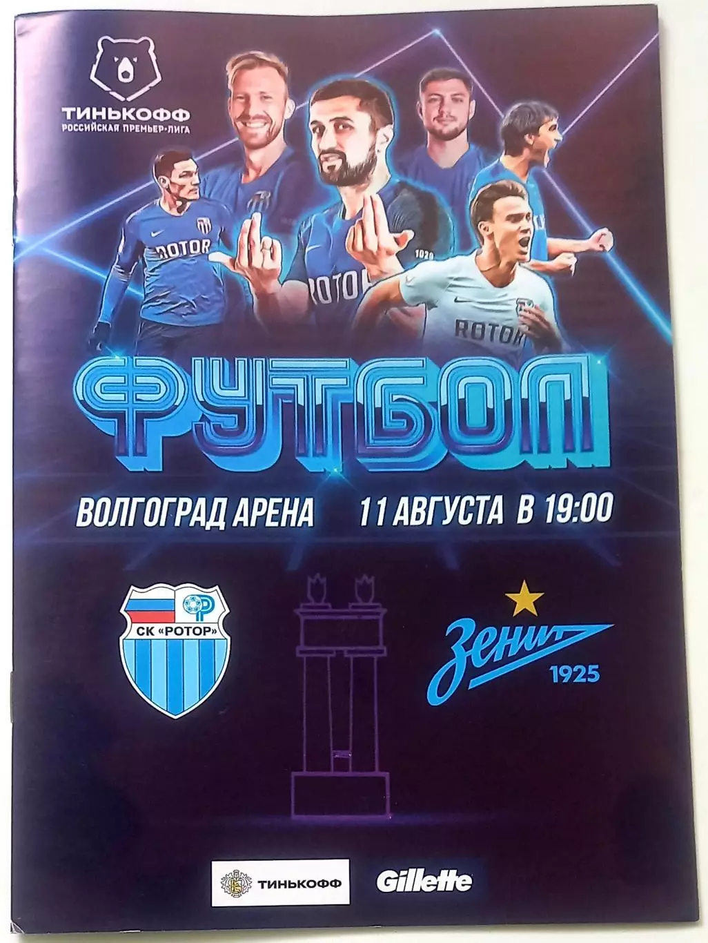 Ротор Волгоград - Зенит Санкт-Петербург. 2020