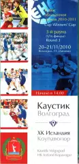 Каустик (Волгоград) - Айланд (Исландия) 2010. Кубок Кубков