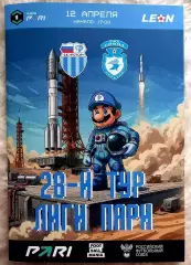 Ротор Волгоград - Сокол Саратов. 2026