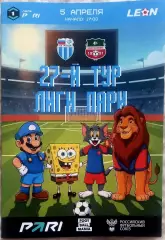 Ротор Волгоград - Нефтехимик Нижнекамск. 2026