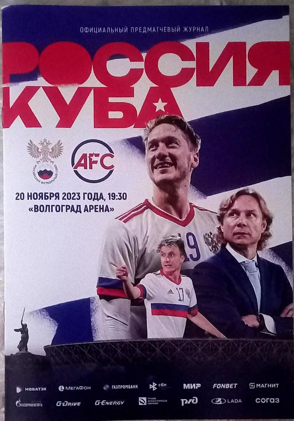 Россия - Куба. 2023