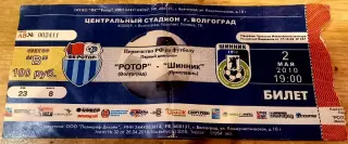 Ротор (Волгоград) - Шинник Ярославль 2010