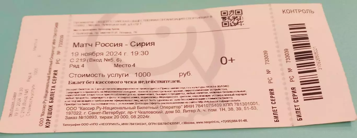 Россия - Сирия. 2024 ТМ