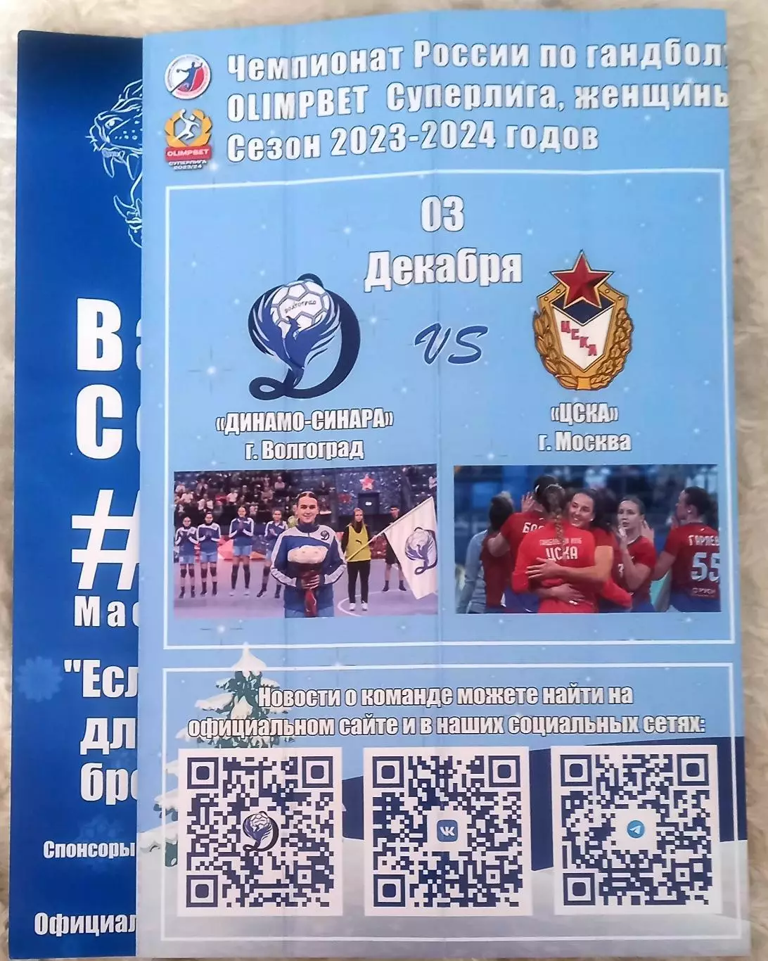 Динамо-Синара Волгоград - ЦСКА Москва 2023
