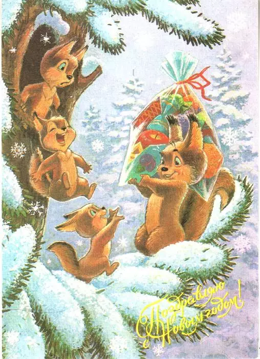 1992. Поздравляю с Новым годом. Художник В. Зарубин