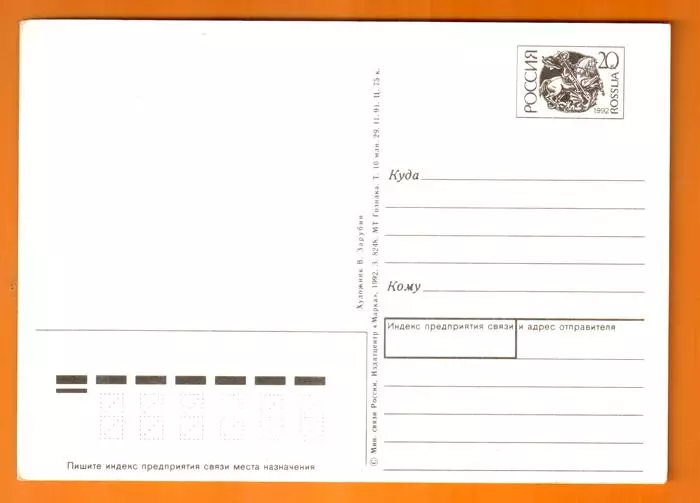 1992. Поздравляю с Новым годом. Художник В. Зарубин 1