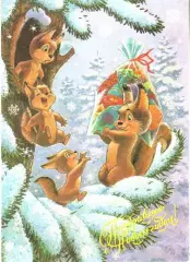 1992. Поздравляю с Новым годом. Художник В. Зарубин