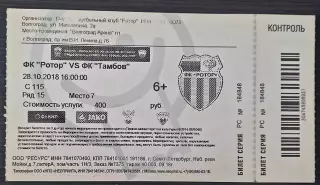 Ротор (Волгоград) - Тамбов. 28.10.2018