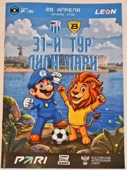 Ротор Волгоград - Волга Ульяновск. 2026