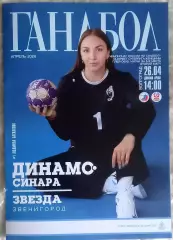 Динамо (Волгоград) - Звезда (Звенигород) 2026