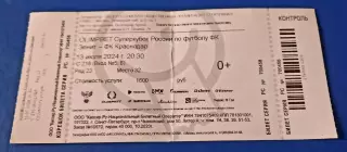 Зенит Санкт-Петербург - Краснодар 2024. Суперкубок России