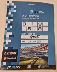 Ротор (Волгоград) - Волга (Ульяновск). 26.04.2026