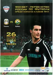 Тюмень - Кубань (Краснодар) 2016