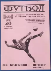 ФК Красково - Метеор Балашиха 2016