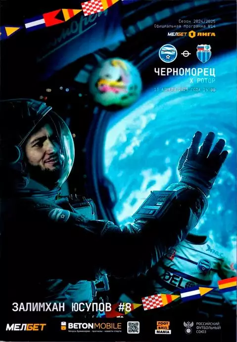 Черноморец Новороссийск - Ротор Волгоград 2025