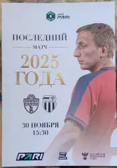 Енисей Красноярск - Ротор Волгоград 2025