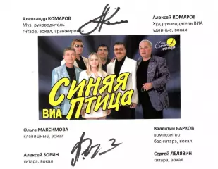 ВИА Синяя птица