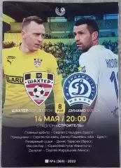 Шахтер Солигорск - Динамо Минск 2022